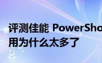 评测佳能 PowerShot A2200与Win8垃圾应用为什么太多了