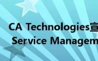 CA Technologies宣布推出其新的CA Cloud Service Management产品