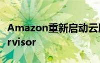 Amazon重新启动云服务器以修补Xen Hypervisor