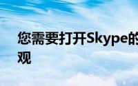 您需要打开Skype的设置才能开始自定义外观