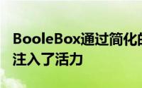 BooleBox通过简化的加密为电子邮件安全性注入了活力