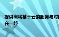 提供商将基于云的服务与对所谓的破坏性数据集的访问结合在一起