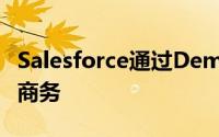 Salesforce通过Demandware Buy进入电子商务