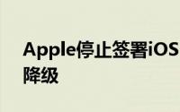 Apple停止签署iOS 12.0.1阻止从iOS 12.1降级