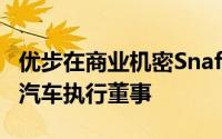 优步在商业机密Snafu上解雇了顶级自动驾驶汽车执行董事