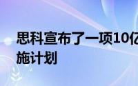 思科宣布了一项10亿美元的智慧城市基础设施计划