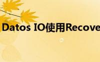 Datos IO使用RecoverX 2.5更新云数据管理