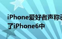 iPhone爱好者声称已将iOS13beta1移植到了iPhone6中