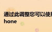 通过此调整您可以使用基于钢琴的密码解锁iPhone