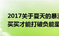 2017关于夏天的暴漫QQ表情图片（只有买买买才能打破负能量）