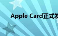 Apple Card正式发布前会有重大变化