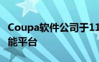 Coupa软件公司于11月7日推出了一个新的智能平台