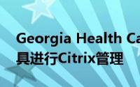 Georgia Health Care开始使用基于AI的工具进行Citrix管理