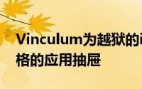 Vinculum为越狱的iPhone带来了Nexus风格的应用抽屉