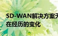 SD-WAN解决方案无法解决分支机构本身正在经历的变化