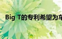 Big T的专利希望为车辆布线增加冗余水平