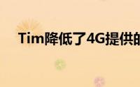 Tim降低了4G提供的连接速度5G的故障