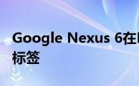 Google Nexus 6在Flipkart上带有即将推出标签