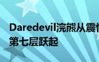 Daredevil浣熊从震惊的旁观者面前从塔楼的第七层跃起