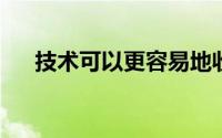 技术可以更容易地收集和分析政策证据