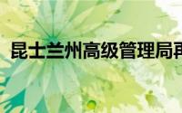 昆士兰州高级管理局再投入1.05亿澳元资金