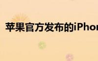 苹果官方发布的iPhone XS电池盒终于来了