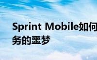 Sprint Mobile如何将我的iPad变成客户服务的噩梦