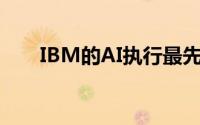 IBM的AI执行最先进的广播新闻字幕