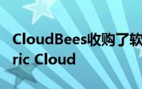 CloudBees收购了软件自动化创业公司Electric Cloud