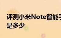 评测小米Note智能手机和iPhone 6s的价格是多少