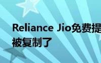 Reliance Jio免费提供了27,000张钞票病毒被复制了