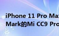 iPhone 11 Pro Max相机性能评级低于DxOMark的Mi CC9 Pro