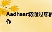 Aadhaar将通过您的脸部验证知道它如何工作