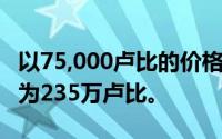 以75,000卢比的价格购买三星的5门冰箱价格为235万卢比。