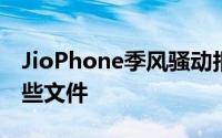 JioPhone季风骚动报价购买新手机将需要这些文件