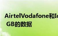 AirtelVodafone和Idea无限通话包括高达56 GB的数据