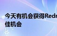 今天有机会获得Redmi 5A智能手机销售的绝佳机会