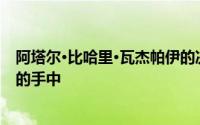 阿塔尔·比哈里·瓦杰帕伊的决定将莫比尔掌握在每个印度人的手中