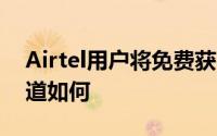 Airtel用户将免费获得Netflix订阅三个月知道如何