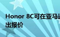 Honor 8C可在亚马逊印度出售了解价格并推出报价