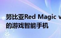 努比亚Red Magic vs Honor Play谁是最好的游戏智能手机