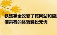 铁路完全改变了其网站和应用程序的界面IRCTC一直在努力使乘客的体验轻松无忧