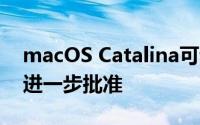 macOS Catalina可让您通过Apple Watch进一步批准