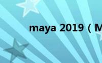 maya 2019（Maya 2016下载）