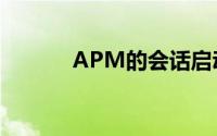 APM的会话启动错误解决方案