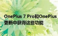 OnePlus 7 Pro和OnePlus 7印度用户将在OxygenOS的新更新中获得这些功能