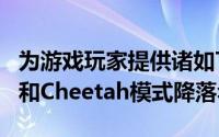 为游戏玩家提供诸如Tiger-finish M416皮肤和Cheetah模式降落伞皮肤