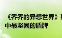 《乔乔的异想世界》残酷与自由并存爱是战争中最坚固的盾牌