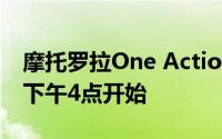 摩托罗拉One Action销售将再次在Flipkart下午4点开始