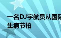 一名DJ宇航员从国际空间站上播下地球上的生病节拍